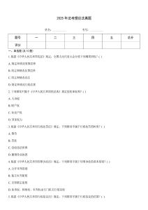 2025年法考理論法真題