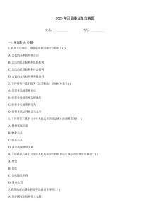 2025年涇縣事業單位真題