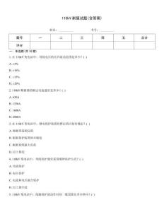 110kV副值試題(含答案)