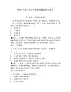 2025年開封大學單招職業技能測試題庫及參考答案詳解