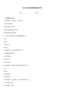 2025年測試流程筆試題及答案