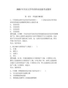 2025年開封大學單招職業技能考試題庫及參考答案詳解