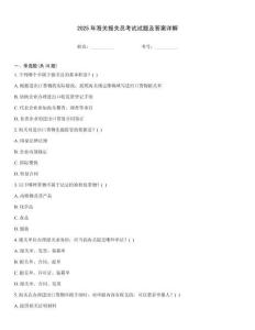 2025年海關報關員考試試題及答案詳解