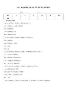 2025年海關報關員職業技能考試試題及答案解析