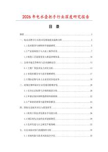 2026年電水壺把手行業深度研究報告