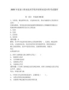2025年張家口職業技術學院單招職業適應性考試題庫參考答案詳解