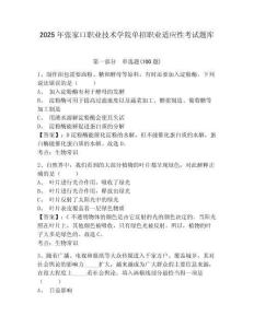 2025年張家口職業技術學院單招職業適應性考試題庫及參考答案詳解