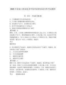 2025年張家口職業技術學院單招職業適應性考試題庫及參考答案詳解1套