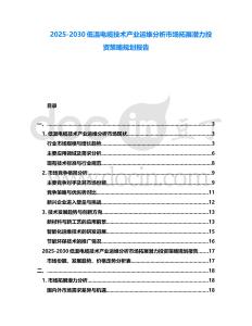 2025-2030低溫電纜技術產業運維分析市場拓展潛力投資策略規劃報告