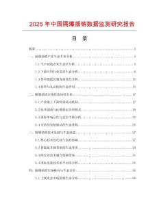 2025年中國隔爆插銷數據監測研究報告