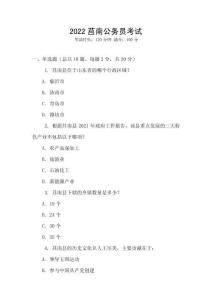 2022莒南公務(wù)員考試