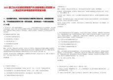 2025浙江長興交通投資集團汽車運輸有限公司招聘30人筆試歷年參考題庫附帶答案詳解-0