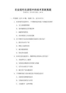 農(nóng)業(yè)現(xiàn)代化進(jìn)程中的技術(shù)革新真題