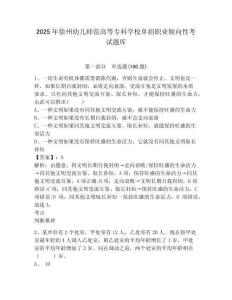 2025年徐州幼兒師范高等專科學校單招職業傾向性考試題庫參考答案詳解