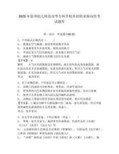2025年徐州幼兒師范高等專科學校單招職業傾向性考試題庫及參考答案詳解一套