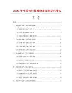 2025年中國鉤針草帽數(shù)據(jù)監(jiān)測研究報(bào)告