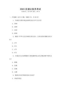 2023合浦公務員考試