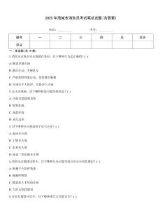 2025年海城市消防員考試筆試試題(含答案)