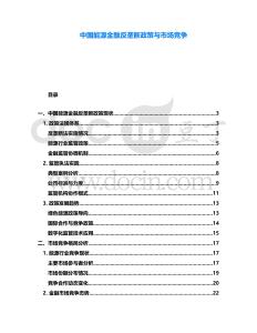 中國能源金融反壟斷政策與市場競爭