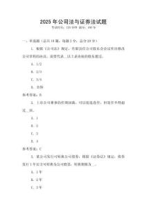2025年公司法與證券法試題