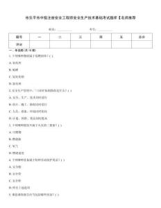 市樂平市中級注冊安全工程師安全生產技術基礎考試題庫【名師推薦