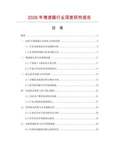 2026年增速器行業(yè)深度研究報(bào)告