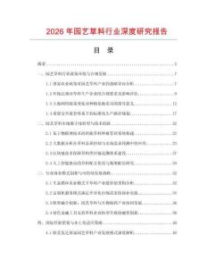 2026年园艺草料行业深度研究报告