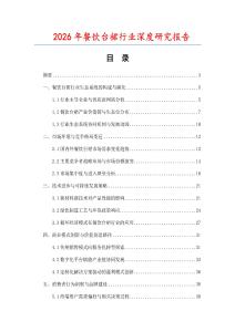 2026年餐飲臺裙行業深度研究報告