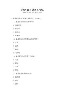 2024蠡縣公務員考試