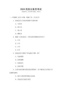 2024民權公務員考試