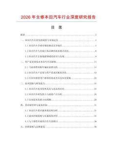 2026年主修本田汽車行業深度研究報告
