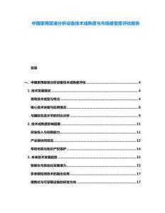 中國家用尿液分析設備技術成熟度與市場接受度評估報告