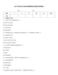 2025年滁州市全椒縣留置輔警筆試真題附答案解析