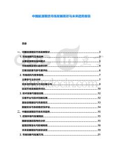 中國能源期貨市場發(fā)展現(xiàn)狀與未來趨勢報(bào)告