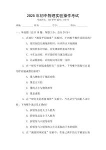2025年初中物理實(shí)驗(yàn)操作考試