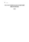2025-2030年放音光頭企業ESG實踐與創新戰略分析研究報告