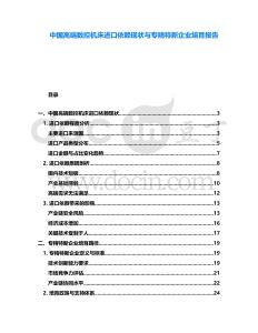 中國高端數控機床進口依賴現狀與專精特新企業培育報告