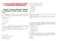 2025年山東臨沂蘭陵縣部分縣屬國有企業公開招聘工作人員筆試筆試歷年參考題庫附帶答案詳解