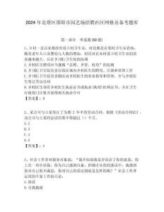 2024年北塔区邵阳市园艺场招聘社区网格员备考题库附答案详解