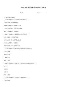 2025年狂躁型抑郁癥測試題目及答案