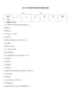 2025年狂躁癥和抑郁癥測試題及答案