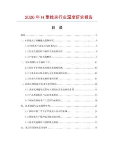 2026年H型線夾行業深度研究報告