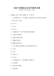 2025年智能辦公技巧提升試卷
