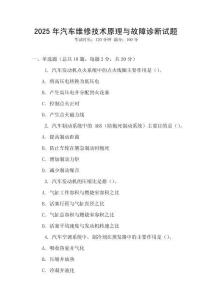 2025年汽車維修技術原理與故障診斷試題