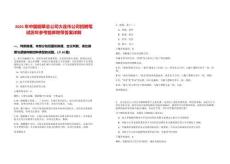 2025年中國煙草總公司大連市公司招聘筆試歷年參考題庫附帶答案詳解