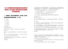 2025山東聊城市陽谷縣縣屬企事業單位優秀青年人才引進第二批筆試歷年參考題庫附帶答案詳解