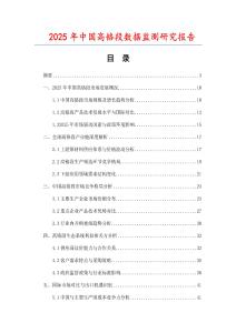 2025年中國高鉻段數據監測研究報告