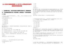 2025貴州三聯集團招聘102名工作人員筆試歷年參考題庫附帶答案詳解