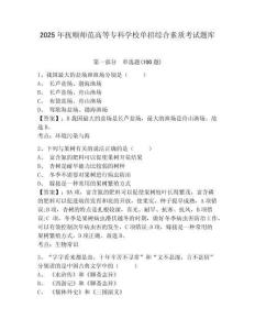 2025年撫順師范高等專科學校單招綜合素質考試題庫及參考答案詳解1套