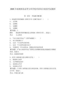 2025年撫順師范高等專科學校單招綜合素質考試題庫及參考答案詳解一套